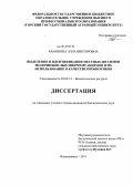 Рамонова, Элла Викторовна. Выделение и идентификация местных штаммов молочнокислых микроорганизмов и их использование в качестве пробиотиков: дис. кандидат биологических наук: 03.02.14 - Биологические ресурсы. Владикавказ. 2011. 191 с.