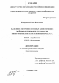 Пожарникова, Елена Николаевна. Выделение и изучение основных биологических свойств бактериофагов Enterobacter и конструирование на их основе биопрепарата: дис. кандидат биологических наук: 03.00.07 - Микробиология. Ульяновск. 2006. 169 с.