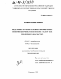 Молофеева, Надежда Ивановна. Выделение и изучение основных биологических свойств бактериофагов escherichia coli 0157 и их применение в диагностике: дис. кандидат биологических наук: 03.00.07 - Микробиология. Ульяновск. 2004. 166 с.