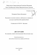 Мещеряков, Никита Викторович. Выделение и изучение свойств и стабильности α-амилазы из культуры ткани Rauwolfia serpentina Benth: дис. кандидат биологических наук: 03.00.04 - Биохимия. Санкт-Петербург. 1999. 108 с.