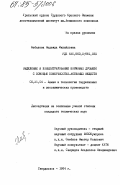 Шебалова, Надежда Михайловна. Выделение и концентрирование кормовых дрожжей с помощью поверхностно-активных веществ: дис. кандидат технических наук: 05.21.04 - Химия и технология гидролизных и лесохимических производств. Свердловск. 1984. 135 с.