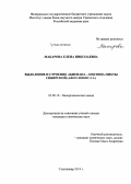 Макарова, Елена Николаевна. Выделение и строение абиенана - пектина пихты сибирской (Abies sibirica L.): дис. кандидат наук: 02.00.10 - Биоорганическая химия. Сыктывкар. 2014. 147 с.