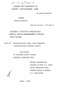 Сурвило, Леонид Иосифович. Выделение и структурно-функциональные свойства сексстероидсвязывающего глобулина крови человека: дис. кандидат химических наук: 02.00.10 - Биоорганическая химия. Минск. 1985. 146 с.