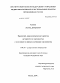 Козмин, Леонид Дмитриевич. Выделение, иммунохимические свойства аутоантител к плазминогену и их влияние на процесс активации плазминогена: дис. кандидат медицинских наук: 14.00.36 - Аллергология и иммулология. Москва. 2004. 110 с.