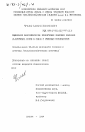 Чичилов, Алексей Валентинович. Выделение макроэлементов околоушными слюнными железами лактирующих коров в связи с рубцовым метаболизмом: дис. кандидат биологических наук: 03.00.13 - Физиология. Москва. 1984. 164 с.