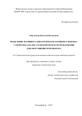 Мерзлякова Наталия Вадимовна. Выделение нативного биологически активного пептида с синтезом аналога и практическое использование для обогащения мороженого: дис. кандидат наук: 00.00.00 - Другие cпециальности. ФГБОУ ВПО «Костромской государственный университет им. Н.А. Некрасова». 2025. 148 с.
