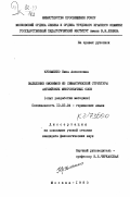 Кузьменко, Нина Алексеевна. Выделение омонимов из семантической структуры английских многозначных слов: опыт разработки методики: дис. кандидат филологических наук: 10.02.04 - Германские языки. Москва. 1980. 255 с.