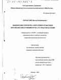 Бородулин, Виктор Владимирович. Выдвижение и проверка оперативно-розыскных версий при обнаружении трупа со следами насилия: дис. кандидат юридических наук: 12.00.09 - Уголовный процесс, криминалистика и судебная экспертиза; оперативно-розыскная деятельность. Москва. 2001. 153 с.