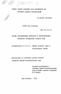 Ганич, Петр Павлович. Выходы запаздывающих нейтронов и характеристики продуктов фотоделения тяжелых ядер: дис. кандидат физико-математических наук: 01.04.16 - Физика атомного ядра и элементарных частиц. Киев ; Ужгород. 1984. 170 с.