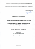 Лещинский Сергей Владимирович. Вымирание шерстистого мамонта (Mammuthus primigenius) как отражение глубоких абиотических изменений в экосистемах Северной Евразии в конце плейстоцена – голоцене: дис. доктор наук: 25.00.02 - Палеонтология и стратиграфия. ФГАОУ ВО «Национальный исследовательский Томский государственный университет». 2016. 467 с.