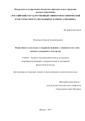 Алексей, Александрович. Выносливость и методы ее совершенствования у теннисистов на этапе высшего спортивного мастерства: дис. кандидат наук: 13.00.04 - Теория и методика физического воспитания, спортивной тренировки, оздоровительной и адаптивной физической культуры. Москва. 2017. 187 с.