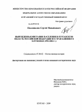 Подливалов, Сергей Михайлович. Вынужденная миграция населения в Курганскую область Российской Федерации из стран ближнего зарубежья: 1992-2002 гг.: дис. кандидат исторических наук: 07.00.02 - Отечественная история. Курган. 2009. 262 с.