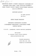 Михеев, Геннадий Михайлович. Вынужденное комбинационное рассеяние с возбужденных колебательных и вращательных уровней молекулы водорода: дис. кандидат физико-математических наук: 01.04.03 - Радиофизика. Москва. 1984. 174 с.