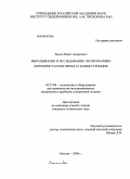 Лыков, Павел Андреевич. Выращивание и исследование легированных монокристаллов ниобата бария-стронция: дис. кандидат технических наук: 05.27.06 - Технология и оборудование для производства полупроводников, материалов и приборов электронной техники. Москва. 2008. 166 с.