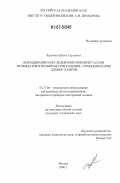 Воронина, Ирина Сергеевна. Выращивание и исследование монокристаллов молибдатов и вольфраматов кальция, стронция и бария для ВКР-лазеров: дис. кандидат технических наук: 05.27.06 - Технология и оборудование для производства полупроводников, материалов и приборов электронной техники. Москва. 2006. 149 с.