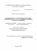 Маркова, Нина Александровна. Выращивание и содержание кур-несушек промышленного стада в условиях различных режимов освещения: дис. кандидат сельскохозяйственных наук: 06.02.04 - Частная зоотехния, технология производства продуктов животноводства. Москва. 2009. 112 с.