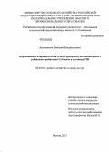 Артеменков, Дмитрий Владимирович. Выращивание клариевого сома (Clarias gariepinus) на комбикормах с добавками пробиотика Субтилис в условиях УЗВ: дис. кандидат наук: 00.00.00 - Другие cпециальности. Москва. 2013. 142 с.
