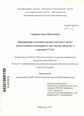 Сейранов, Камо Николаевич. Выращивание молодняка крупного рогатого скота с использованием комбикормов: престартера "Форсаж" и стартера К-7111К: дис. кандидат сельскохозяйственных наук: 06.02.10 - Частная зоотехния, технология производства продуктов животноводства. Дубровицы. 2010. 118 с.
