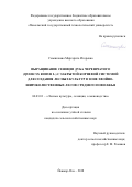 Смышляева, Маргарита Игоревна. Выращивание сеянцев дуба черешчатого (Quercus robur L.) с закрытой корневой системой для создания лесных культур в зоне хвойно-широколиственных лесов Среднего Поволжья: дис. кандидат наук: 06.03.01 - Лесные культуры, селекция, семеноводство. Йошкар-Ола. 2018. 139 с.