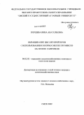 Коршева, Инна Анатольевна. Выращивание цыплят-бройлеров с использованием в кормосмесях премиксов на основе сапропеля: дис. кандидат сельскохозяйственных наук: 06.02.02 - Кормление сельскохозяйственных животных и технология кормов. Омск. 2009. 146 с.