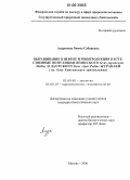 Андронова, Римма Сабировна. Выращивание в неволе и реинтродукция в естественные популяции японского Grus japonensis Muller и даурского Grus vipio Pallas журавлей: На базе Хинганского заповедника: дис. кандидат биологических наук: 03.00.08 - Зоология. Москва. 2006. 178 с.