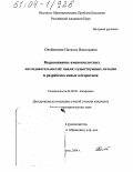 Олейникова, Наталья Васильевна. Выравнивание аминокислотных последовательностей: анализ существующих методов и разработка новых алгоритмов: дис. кандидат физико-математических наук: 03.00.02 - Биофизика. Пущино. 2004. 85 с.