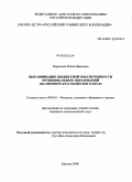 Черкасова, Юлия Ивановна. Выравнивание бюджетной обеспеченности муниципальных образований: на примере Красноярского края: дис. кандидат экономических наук: 08.00.10 - Финансы, денежное обращение и кредит. Москва. 2008. 213 с.