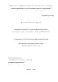 Козловская Алёна Александровна. Выражение душевного состояния формами предикатива (на материале поэзии А. Ахматовой, С. Есенина, В. Маяковского): дис. кандидат наук: 00.00.00 - Другие cпециальности. ФГБОУ ВО «Воронежский государственный университет». 2026. 258 с.
