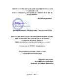 Мамадасламов Мамадсаид Саидасламович. Выражение пространственно-временных отношений в системе предлогов и послелогов в разносистемных языках (на базе шугнанского, немецкого и таджикского языков): дис. доктор наук: 10.02.19 - Теория языка. Институт языка и литературы им. Рудаки Академии наук Республики Таджикистан. 2019. 386 с.