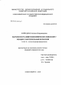 Наймушина, Наталья Владимировна. Выраженность иммунобиохимических изменений у женщин с бактериальным вагинозом: дис. кандидат медицинских наук: 14.00.16 - Патологическая физиология. Новосибирск. 2004. 112 с.