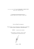 Болотин, Юрий Владимирович. Вырожденные задачи оптимального управления и оценивания в робототехнике, навигации и аэрогравиметрии: дис. доктор физико-математических наук: 01.02.01 - Теоретическая механика. Москва. 2002. 287 с.