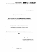 Цомартова, Фатима Валерьевна. Выселение граждан из жилых помещений, занимаемых по договору социального найма: дис. кандидат наук: 12.00.03 - Гражданское право; предпринимательское право; семейное право; международное частное право. Москва. 2015. 208 с.