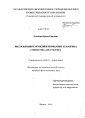 Русанова, Ирина Юрьевна. Высказывания с функцией порицания: семантика, стилистика, прагматика: дис. кандидат филологических наук: 10.02.19 - Теория языка. Ижевск. 2010. 181 с.