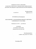 Лесонен, Наталья Владимировна. Высказывания с семантикой вынужденного действия в современном русском языке: дис. кандидат филологических наук: 10.02.01 - Русский язык. Новосибирск. 2008. 173 с.