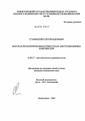 Старинский, Сергей Федорович. Высокая пролонгированная плексусная анестезия нижних конечностей: дис. кандидат медицинских наук: 14.00.37 - Анестезиология и реаниматология. Новосибирск. 2004. 146 с.