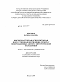 Бережная, Марина Юрьевна. Высокочастотная осцилляторная искусственная вентиляция легких у новорожденных детей с хирургической патологией: дис. кандидат медицинских наук: 14.00.37 - Анестезиология и реаниматология. Москва. 2009. 130 с.