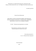 Единач Елена Валерьевна. Высокочастотная спектроскопия электронного парамагнитного резонанса примесных спиновых центров в гранатах и карбиде кремния: дис. кандидат наук: 01.04.07 - Физика конденсированного состояния. ФГБУН Физико-технический институт им. А.Ф. Иоффе Российской академии наук. 2021. 127 с.
