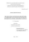 Чубарнова Мария Владимировна. Высокочастотная ультразвуковая допплерография в планировании стоматологических хирургических операций в области нёбно-альвеолярного комплекса: дис. кандидат наук: 00.00.00 - Другие cпециальности. ФГБОУ ВО «Московский государственный юридический университет имени О.Е. Кутафина (МГЮА)». 2026. 154 с.
