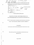 Гусятников, Виктор Николаевич. Высокочастотные электронные процессы в полупроводниковых классических сверхрешетках: дис. доктор физико-математических наук: 05.27.01 - Твердотельная электроника, радиоэлектронные компоненты, микро- и нано- электроника на квантовых эффектах. Саратов. 2002. 322 с.