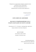 Пейсахович Олег Дмитриевич. Высокочастотный ионный двигатель с четырёхэлектродной системой ускорения: дис. кандидат наук: 00.00.00 - Другие cпециальности. ФГАОУ ВО «Северо-Кавказский федеральный университет». 2025. 158 с.