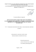 Соломатин Максим Андреевич. Высокочувствительные и высокоселективные газоаналитические однокристальные мультисенсорные линейки на основе наноразмерных оксидных материалов: дис. кандидат наук: 00.00.00 - Другие cпециальности. ФГБОУ ВО «Саратовский национальный исследовательский государственный университет имени Н. Г. Чернышевского». 2025. 186 с.