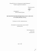 Федотова, Марина Петровна. Высокодисперсные бикомпонентные фотокатализаторы на основе диоксида титана: дис. кандидат химических наук: 02.00.04 - Физическая химия. Томск. 2009. 122 с.