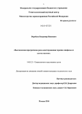 Воробьев, Владимир Иванович. Высокодозная программная риск-адаптированная терапия лимфомы из клеток мантии.: дис. кандидат наук: 14.01.21 - Гематология и переливание крови. Москва. 2014. 143 с.