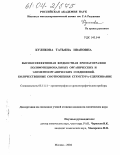 Куликова, Татьяна Ивановна. Высокоэффективная жидкостная хроматография полифункциональных органических и элементоорганических соединений. Количественные соотношения ,структура-удерживание: дис. кандидат химических наук: 05.11.11 - Хроматография и хроматографические приборы. Москва. 2004. 125 с.