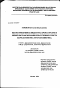 Раменская, Галина Владиславовна. Высокоэффективная жидкостная хроматография в оценке биотрансформации лекарственных средств (фармакогенетика и фармакокинетика): дис. доктор фармацевтических наук: 15.00.02 - Фармацевтическая химия и фармакогнозия. Москва. 2003. 325 с.