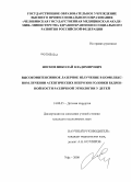 Носков, Николай Владимирович. Высокоинтенсивное лазерное излучение в комплексном лечении асептических некрозов головки бедренной кости различной этиологии у детей: дис. кандидат медицинских наук: 14.00.35 - Детская хирургия. Уфа. 2008. 147 с.