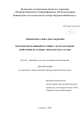 Лямкин Виталий Александрович. Высокоинтенсивный источник ультрахолодных нейтронов на основе сверхтекучего гелия: дис. кандидат наук: 00.00.00 - Другие cпециальности. ФГБУ «Национальный исследовательский центр «Курчатовский институт». 2021. 189 с.