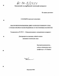 Соловьев, Анатолий Алексеевич. Высокоиспользованные электродвигатели постоянного тока с полым якорем и возбуждением от постоянных магнитов: дис. кандидат технических наук: 05.09.01 - Электромеханика и электрические аппараты. Воронеж. 2004. 192 с.