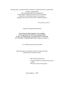 Уржумцев Андрей Николаевич. Высококоэрцитивное состояние и особенности перемагничивания нано- и микрокристаллических сплавов на основе соединений типа Nd2Fe14B и Sm2Co17: дис. кандидат наук: 00.00.00 - Другие cпециальности. ФГАОУ ВО «Уральский федеральный университет имени первого Президента России Б.Н. Ельцина». 2022. 177 с.