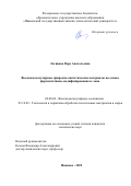 Логинова Вера Анатольевна. Высокомолекулярные природно-синтетические материалы на основе ферментативно-модифицированного льна: дис. кандидат наук: 02.00.06 - Высокомолекулярные соединения. ФГБОУ ВО «Ивановский государственный химико-технологический университет». 2022. 138 с.